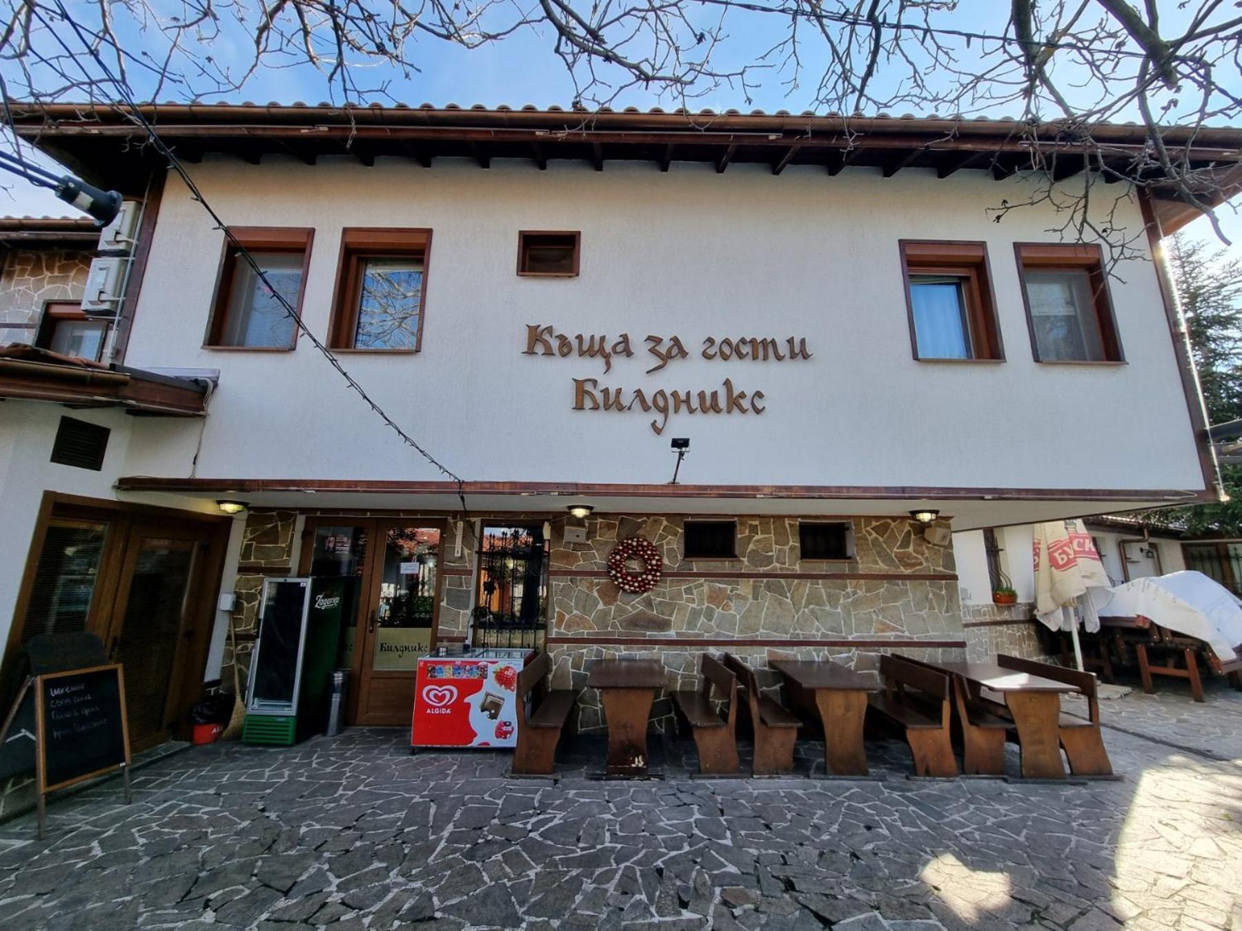 Къща За Гости Билдникс Malko Turnovo Exterior photo